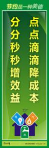 節(jié)約標(biāo)語(yǔ)|節(jié)約能源的宣傳標(biāo)語(yǔ)|節(jié)約用水標(biāo)語(yǔ)-點(diǎn)點(diǎn)滴滴降成本，分分秒秒增效益