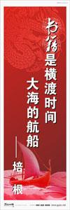 圖書館標(biāo)語 校園標(biāo)語口號  學(xué)生標(biāo)語  圖書館閱覽室標(biāo)語 書籍是橫渡時間，大海的航船——培根