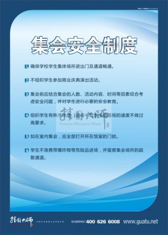 安全標(biāo)語大全 校園安全的標(biāo)語 關(guān)于校園安全的標(biāo)語 校園安全文明標(biāo)語