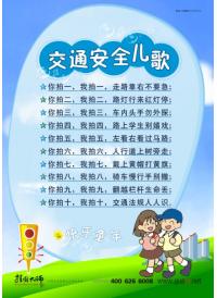 幼兒園安全標(biāo)語 交通安全兒歌