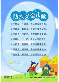 幼兒園安全標(biāo)語 防火安全兒歌