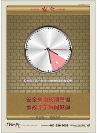 安全標語 安全宣傳標語 安全警示標語 安全來自長期警惕事故源于瞬間麻痹