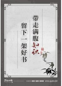 圖書館閱覽室標(biāo)語 帶走滿腹知識(shí)