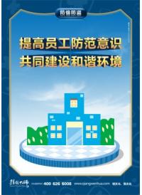 防盜宣傳標(biāo)語 企業(yè)安全管理 提高員工防范意識 共同建設(shè)和諧環(huán)境