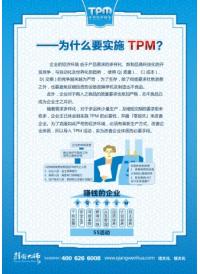 tpm圖片 為什么要實施tpm