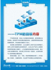 tpm口號(hào) tpm的目標(biāo)內(nèi)容