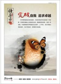 突破自我 追求卓越 辦公室標(biāo)語(yǔ)大全