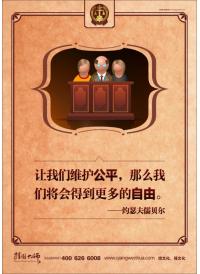 廉政文化標(biāo)語 讓我們維護公平，那么我們將會得到更多自由