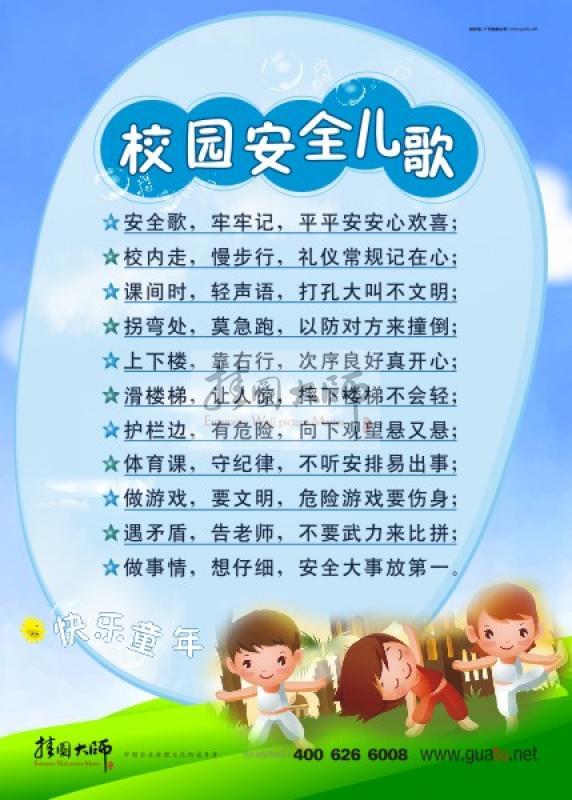 幼兒園安全標(biāo)語 幼兒園安全宣傳標(biāo)語 幼兒園安全警示標(biāo)語 幼兒園安全標(biāo)語口號(hào) 校園安全兒歌