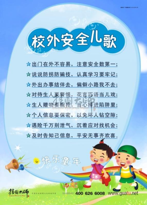 幼兒園安全標(biāo)語 幼兒園安全宣傳標(biāo)語 幼兒園安全警示標(biāo)語 幼兒園安全標(biāo)語口號(hào) 校外安全兒歌