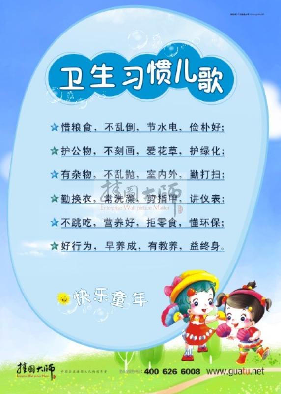 幼兒園安全標(biāo)語(yǔ) 幼兒園安全宣傳標(biāo)語(yǔ) 幼兒園安全警示標(biāo)語(yǔ) 幼兒園安全標(biāo)語(yǔ)口號(hào) 衛(wèi)生習(xí)慣兒歌