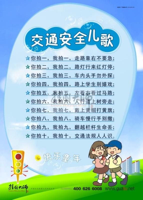 幼兒園安全標(biāo)語 幼兒園安全宣傳標(biāo)語 幼兒園安全警示標(biāo)語 幼兒園安全標(biāo)語口號(hào) 交通安全兒歌