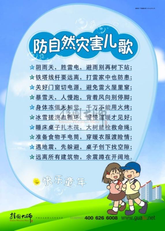 幼兒園安全標(biāo)語 幼兒園安全宣傳標(biāo)語 幼兒園安全警示標(biāo)語 幼兒園安全標(biāo)語口號(hào) 防自然災(zāi)害兒歌