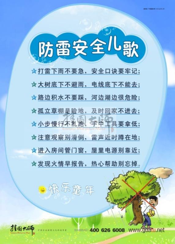 幼兒園安全標(biāo)語 幼兒園安全宣傳標(biāo)語 幼兒園安全警示標(biāo)語 幼兒園安全標(biāo)語口號(hào) 防雷安全兒歌