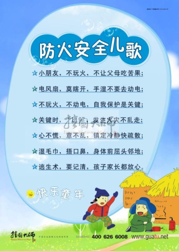 幼兒園安全標(biāo)語 幼兒園安全宣傳標(biāo)語 幼兒園安全警示標(biāo)語 幼兒園安全標(biāo)語口號(hào) 防火安全兒歌