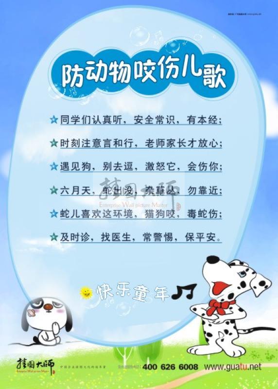 幼兒園安全標(biāo)語 幼兒園安全宣傳標(biāo)語 幼兒園安全警示標(biāo)語 幼兒園安全標(biāo)語口號(hào) 防放動(dòng)物咬傷兒歌