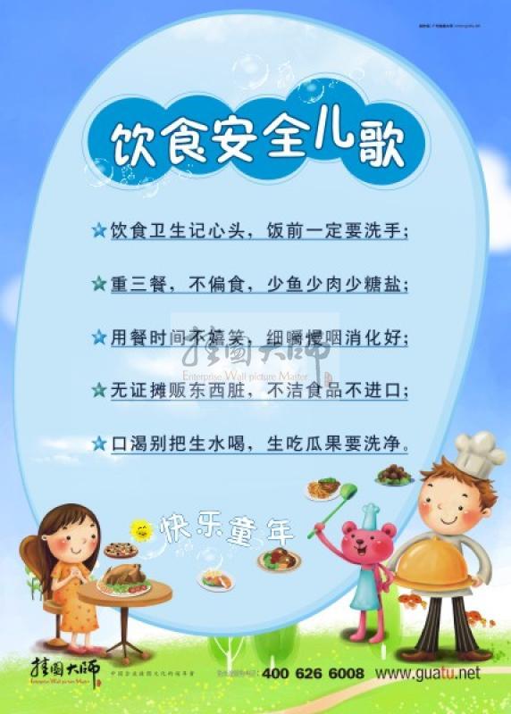 幼兒園安全標(biāo)語 幼兒園安全宣傳標(biāo)語 幼兒園安全警示標(biāo)語 幼兒園安全標(biāo)語口號(hào) 飲食安全兒歌