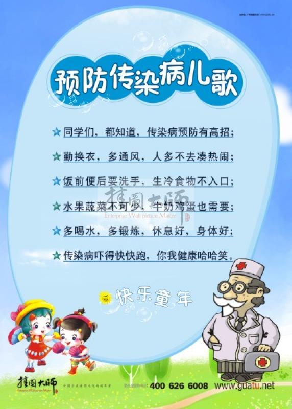 幼兒園安全標(biāo)語 幼兒園安全宣傳標(biāo)語 幼兒園安全警示標(biāo)語 幼兒園安全標(biāo)語口號(hào) 預(yù)防傳染病兒歌