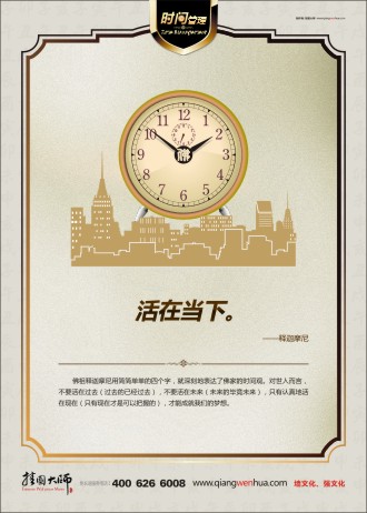 活在當(dāng)下 時間管理理念 工作時間觀念 培養(yǎng)時間觀念 加強時間觀念  