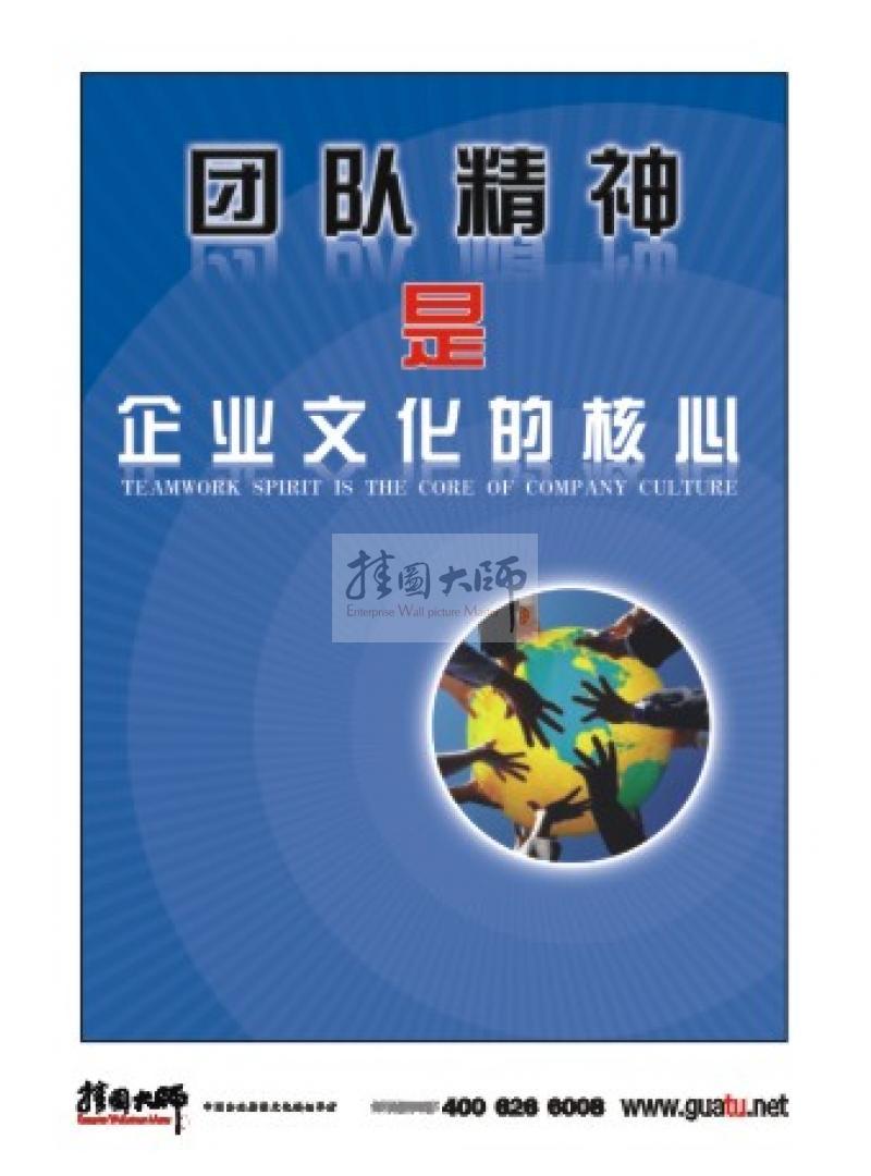 企業(yè)團(tuán)隊(duì)精神標(biāo)語|團(tuán)隊(duì)建設(shè)標(biāo)語|團(tuán)隊(duì)勵志標(biāo)語-企業(yè)文化的核心是團(tuán)隊(duì)精神