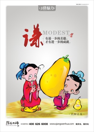 關于謙讓的名言 謙讓的名言 員工素養(yǎng)標語 謙讓的故事 孔融讓梨   