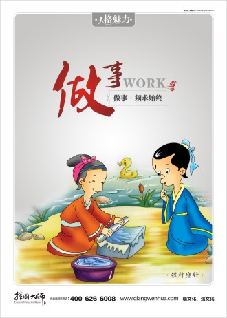 工作態(tài)度標(biāo)語(yǔ) 激勵(lì)員工標(biāo)語(yǔ) 職業(yè)素養(yǎng)標(biāo)語(yǔ) 鐵杵磨針   