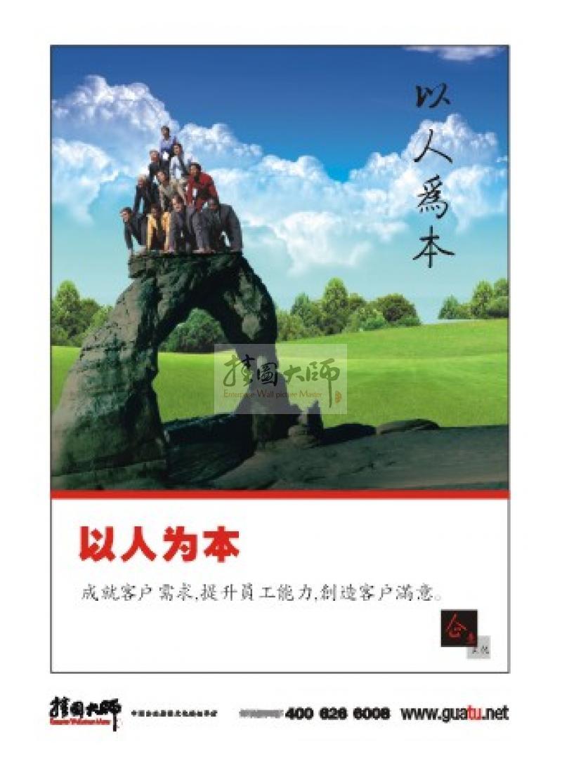 企業(yè)形象宣傳標語|企業(yè)形象標語|企業(yè)精神理念標語-以人為本