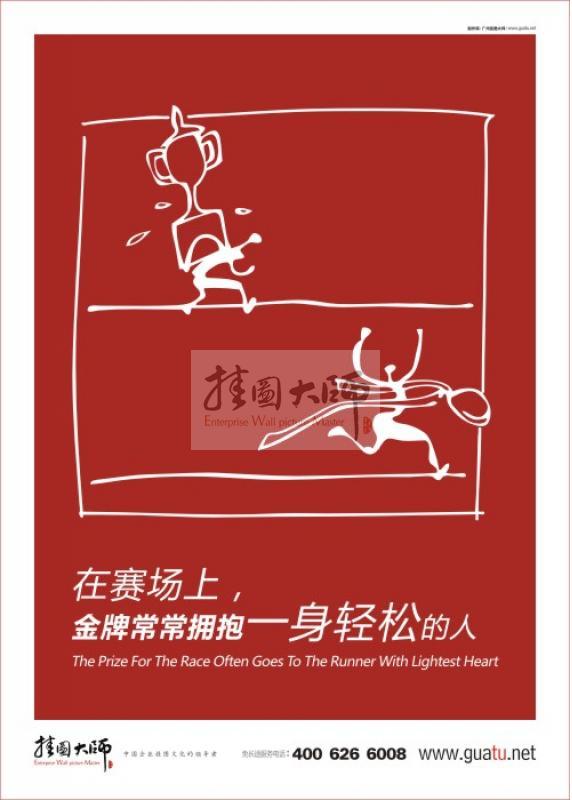 企業(yè)管理標(biāo)語|勵志口號|企業(yè)勵志標(biāo)語—一身輕松