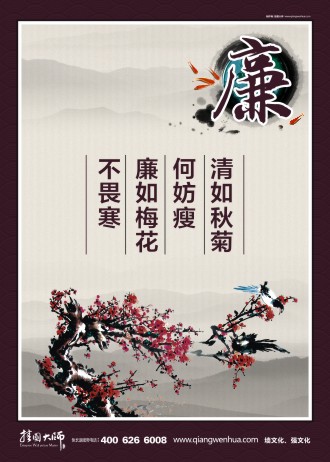 廉政宣傳圖片 廉政宣傳欄 廉政宣傳標(biāo)語(yǔ) 黨風(fēng)廉政宣傳 廉政文化宣傳圖片   廉政宣傳語(yǔ) 廉政宣傳掛圖 廉政宣傳展板 清如秋菊何妨瘦 廉如梅花不畏寒