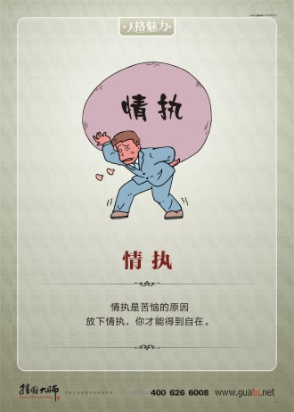 修身養(yǎng)性名言 人生勵志格言 員工勵志格言 情執(zhí)