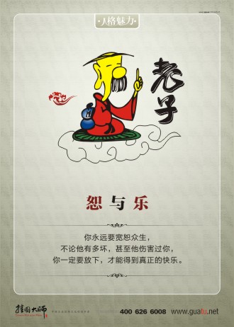 有關寬容的名言 關于寬容的名言 員工素養(yǎng)標語 怒與樂 