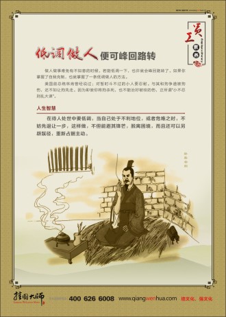 職業(yè)素養(yǎng)培訓(xùn) 工作理念標語 工作態(tài)度標語 員工素養(yǎng)標語 低調(diào)做人便可峰回路轉(zhuǎn) 