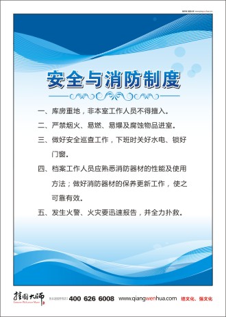 檔案室標語 學校檔案室標語 檔案工作制度 安全與消防制度