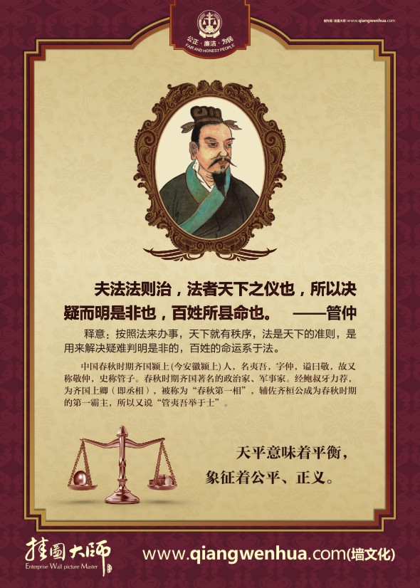 法院精神 夫法法則治，法者天下之儀也，所以決疑而明是非也，百姓所縣命也-管仲