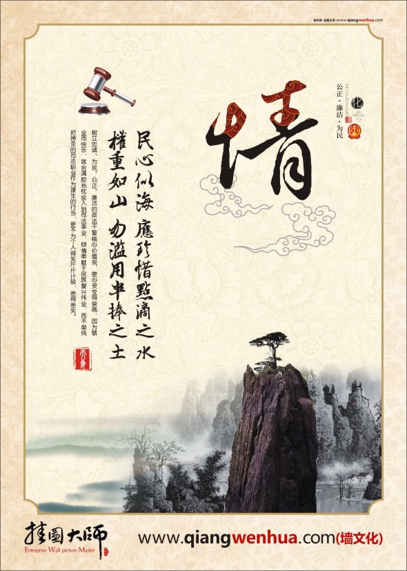 法院文化-情民心似海， 應(yīng)珍惜點滴之水，權(quán)重如山， 勿濫用半捧之土。