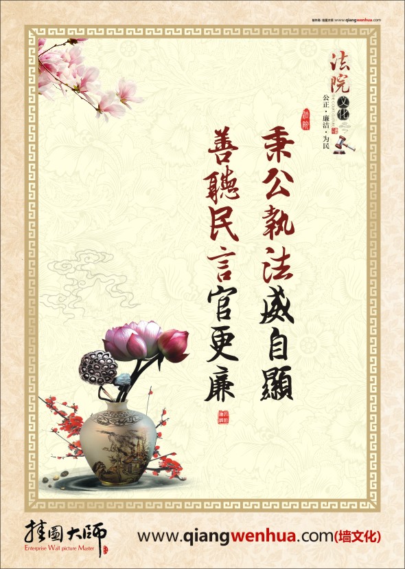 公正執(zhí)法標(biāo)語(yǔ) 秉公執(zhí)法威自顯 善聽(tīng)民言官更廉