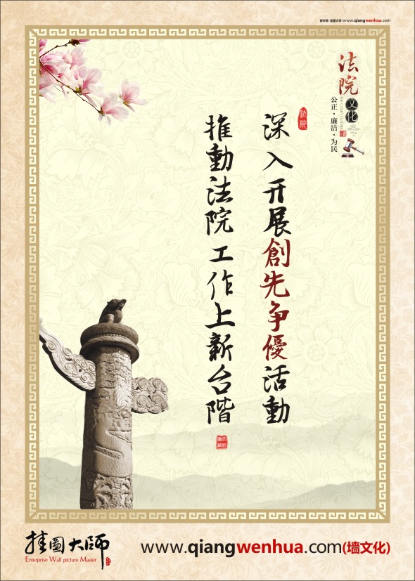 法院爭先創(chuàng)優(yōu) 爭先創(chuàng)優(yōu)標(biāo)語口號(hào) 深入開展創(chuàng)先爭優(yōu)活動(dòng) 推動(dòng)法院工作上新臺(tái)階