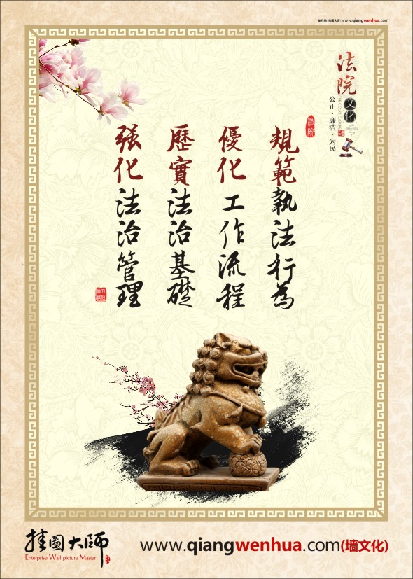 執(zhí)法標語 規(guī)范執(zhí)法行為 優(yōu)化工作流程 歷實法治基礎 強化法治管理