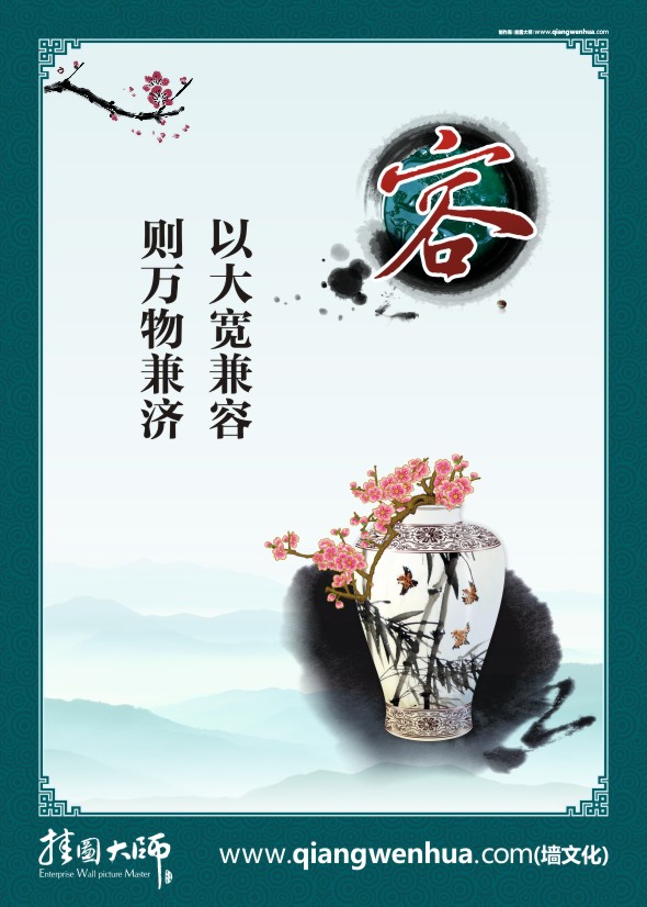 人民調(diào)解法標(biāo)語 以大寬兼容 則萬物兼濟(jì)