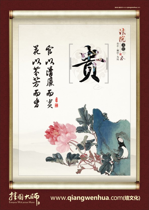 廉潔從政標(biāo)語 廉潔教育標(biāo)語 官以清廉而貴 花以芬芳而香