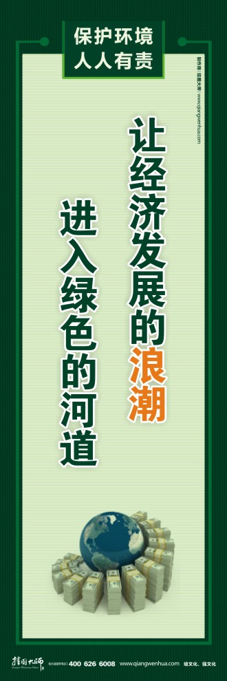 讓經(jīng)濟發(fā)展的浪潮進入綠色的河道 機關(guān)節(jié)能減排