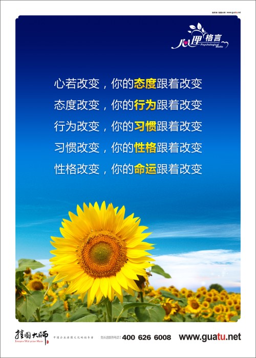 心理格言 小學(xué)心理咨詢室標(biāo)語 心理健康與心理咨詢