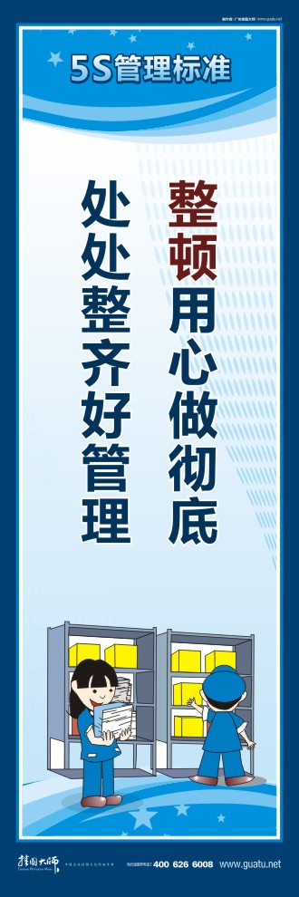 關于5s圖片 整頓用心做徹底，處處整齊好管理