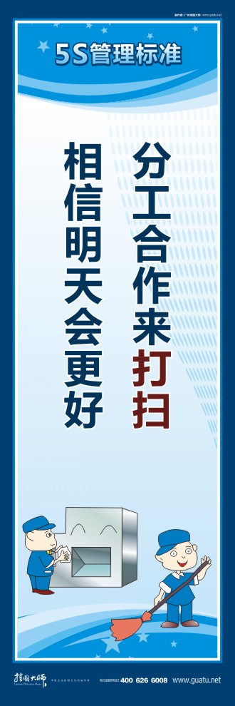 現場5s圖片 分工合作來打掃