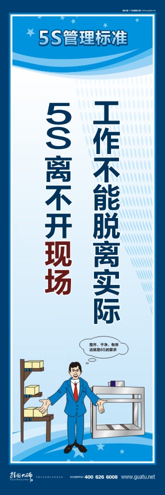 辦公室5s標語 工作不能脫離實際5S離不開現場