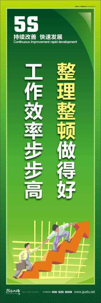 整理整頓做得好，工作效率步步高