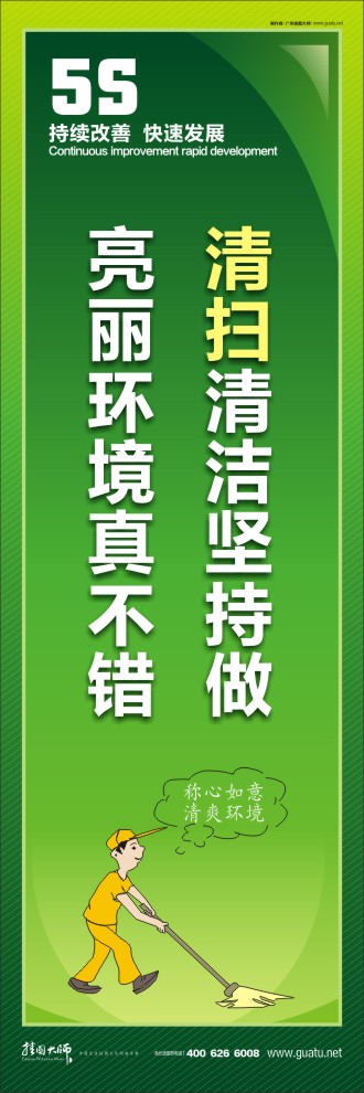 清掃清潔堅(jiān)持做，亮麗環(huán)境真不錯(cuò)