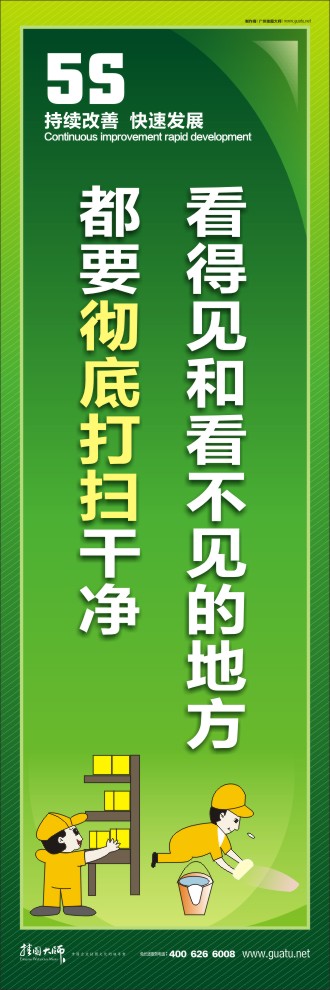 看得見和看不見的地方，都要徹底打掃干凈