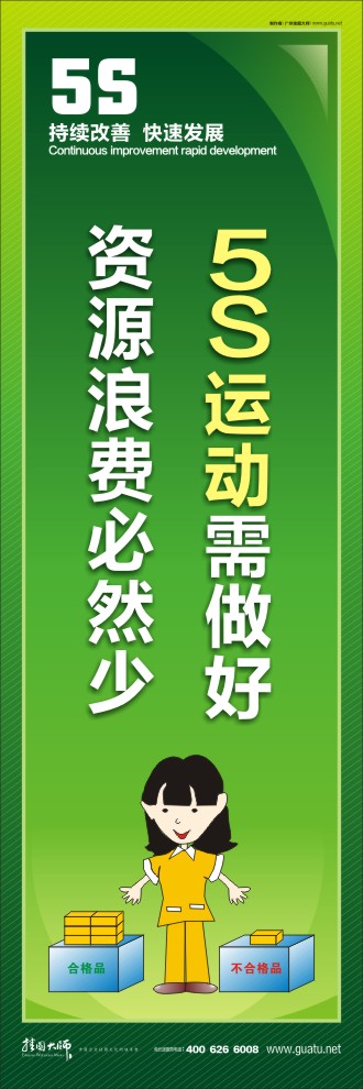 5S運(yùn)動需做好，資源浪費(fèi)必然少