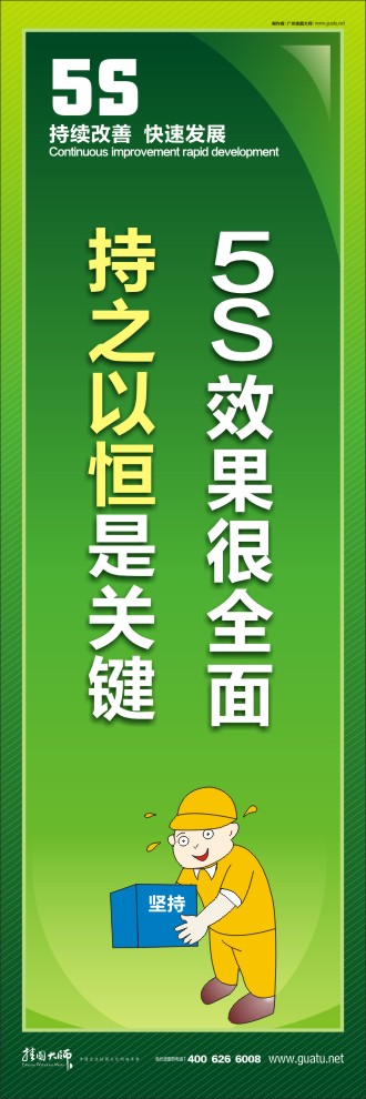 5S效果很全面，持之以恒是關(guān)鍵